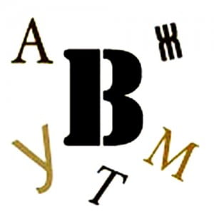 Красивые печатные буквы прописи русского алфавита